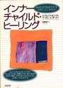 The Healing Your Aloneness Workbook Japanese Edition